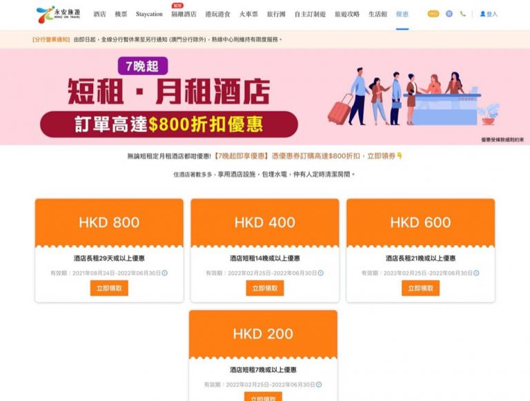 永安旅遊 Wingon 短租/月租酒店即減$800優惠券