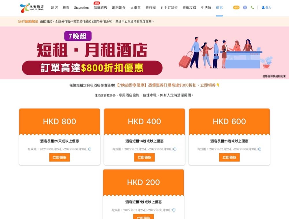 精選慳家人優惠推介：永安旅遊 Wingon 短租/月租酒店即減$800優惠券＞即刻去睇睇優惠詳情啦！