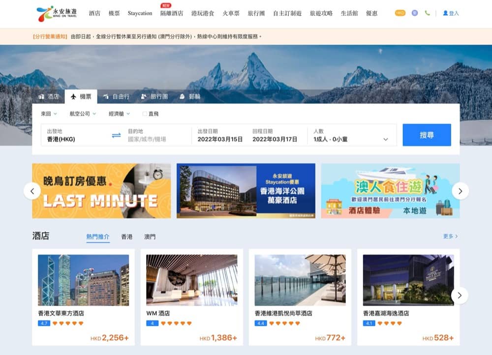 永安旅遊 Wingon Staycation 機票 最多即減$200優惠碼：第3張圖片/優惠詳情