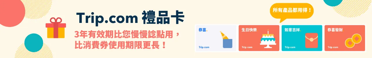 還有更多詳情/圖片Trip.com X 消費券 專享折扣優惠：即減$60，包幫到你搵到最正嘅優惠呀！