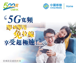 中國移動 CMHK 5G寬頻優惠：只需$128起