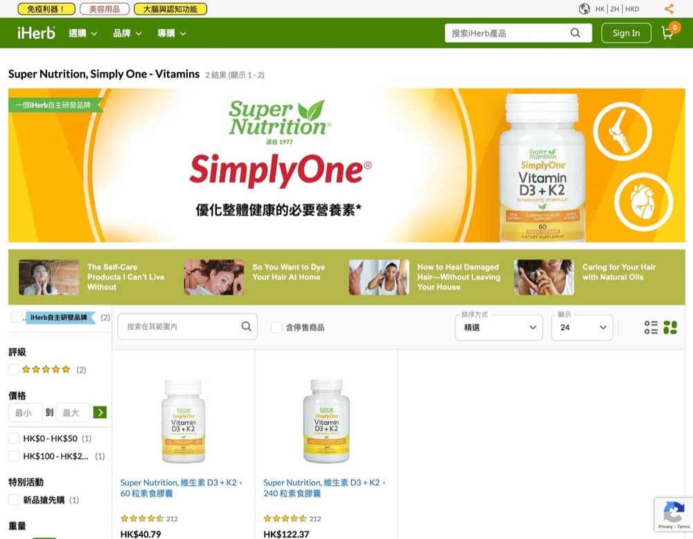 精選慳家人優惠推介：[獨家] iHerb X Super Nutrition SimplyOne 維生素 D3 + K2 7折折扣碼＞即刻去睇睇優惠詳情啦！