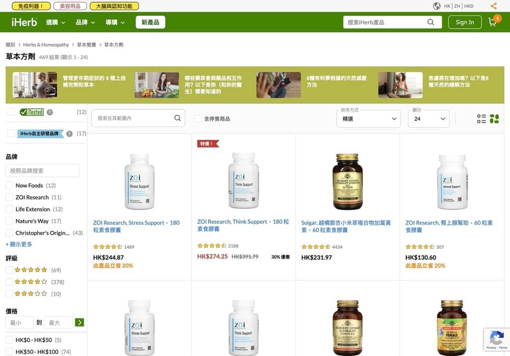 [獨家] iHerb 8折折扣碼：Super Nutrition＋Herbs草本方劑＋自主研發品牌運動營養產品：第3張圖片/優惠詳情