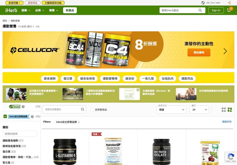 還有更多詳情/圖片[獨家] iHerb 8折折扣碼：Super Nutrition＋Herbs草本方劑＋自主研發品牌運動營養產品，包幫到你搵到最正嘅優惠呀！