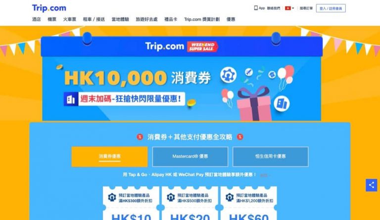 Trip.com 2022年5月13日至15日 Weekend Sale：馬哥孛羅港威酒店只需$978+Peppa Pig 親子互動遊樂展半價+減$100折扣碼