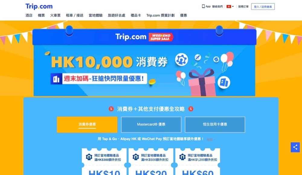 精選慳家人優惠推介：Trip.com 2022年5月6日至8日 Weekend Sale：馬哥孛羅港威酒店只需$978+Peppa Pig 親子互動遊樂展半價+減$100折扣碼＞即刻去睇睇優惠詳情啦！