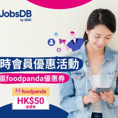 送 $50 foodpanda 優惠碼 ：JobsDB 限時會員優惠