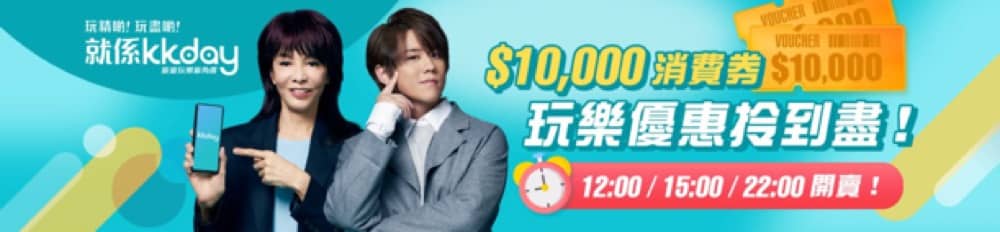 精選慳家人優惠推介：KKday 快閃優惠：2022年5月酒店住宿、餐飲、活動體驗應有盡有＞即刻去睇睇優惠詳情啦！