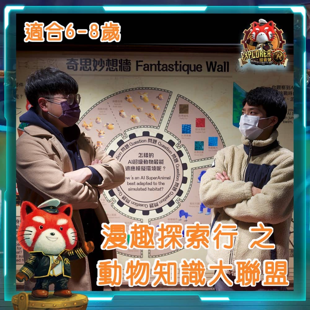 [免費] Ocean Park海洋公園 遙距互動課程 帶領小朋友虛擬體驗「探索號 R」：第3張圖片/優惠詳情