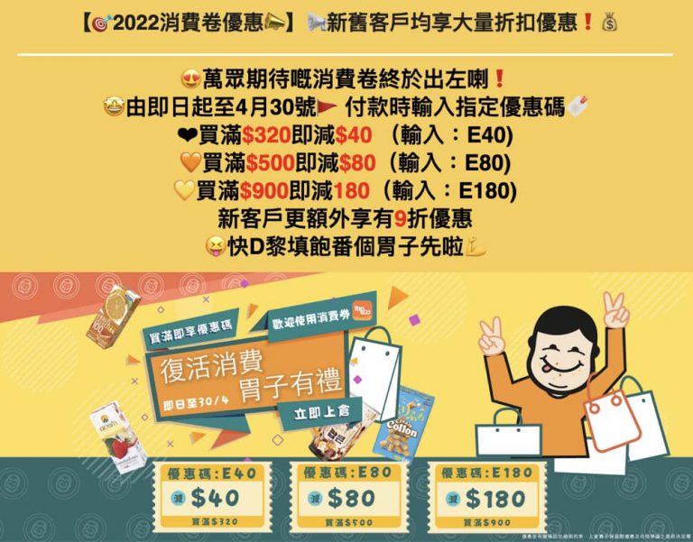 上倉胃子 消費券 即減$180優惠碼