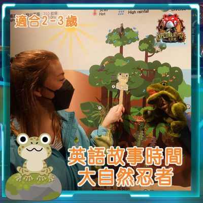[免費] Ocean Park海洋公園 遙距互動課程 帶領小朋友虛擬體驗「探索號 R」