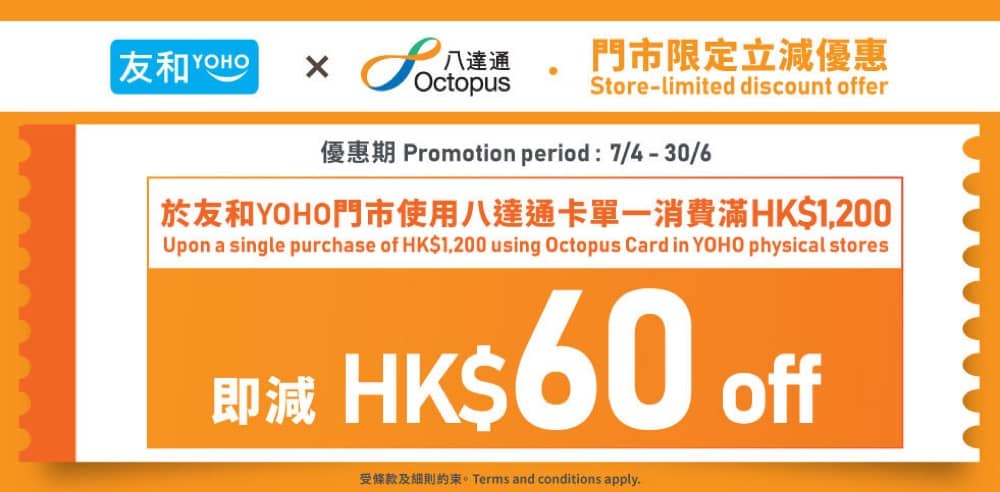 友和YOHO X 消費券優惠：低至34折＋最多即減$150優惠碼：第4張圖片/優惠詳情
