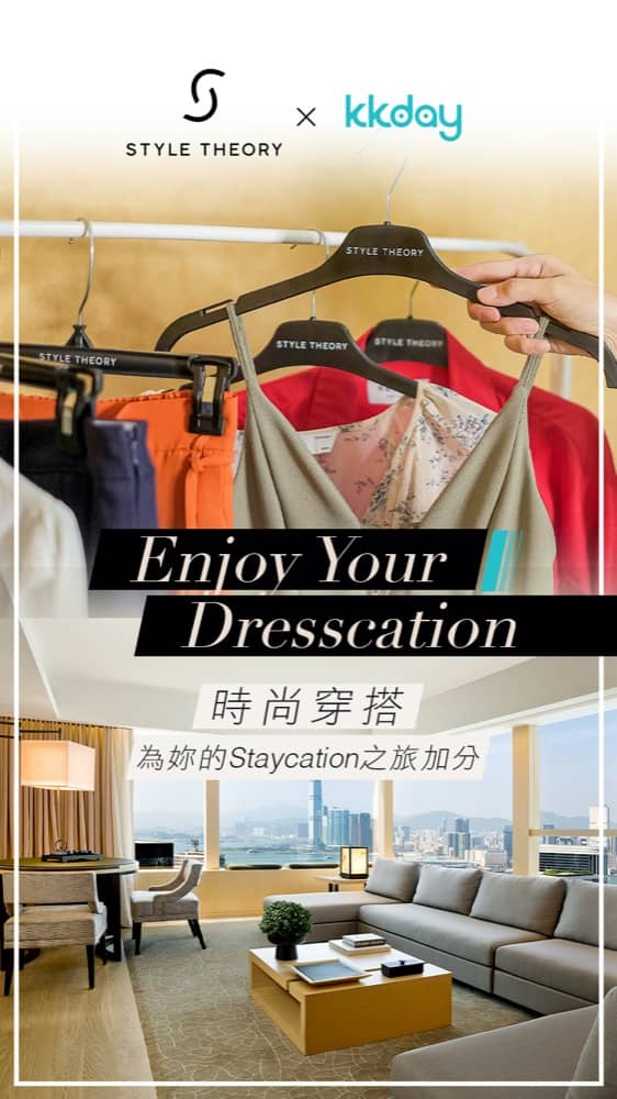 精選慳家人優惠推介：KKday x Style Theory「Dresscation時尚之旅」消費券三重賞：Staycation低至28折＞即刻去睇睇優惠詳情啦！