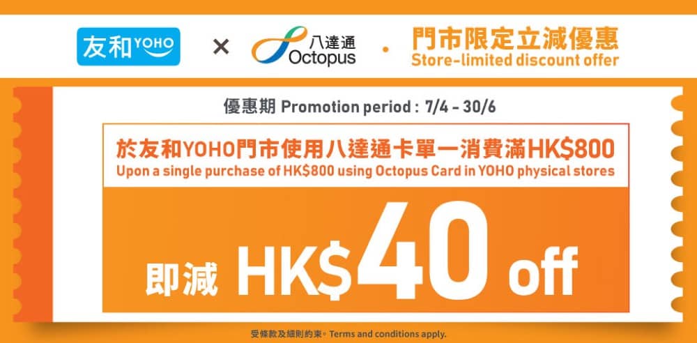 友和YOHO X 消費券優惠：低至34折＋最多即減$150優惠碼：第3張圖片/優惠詳情