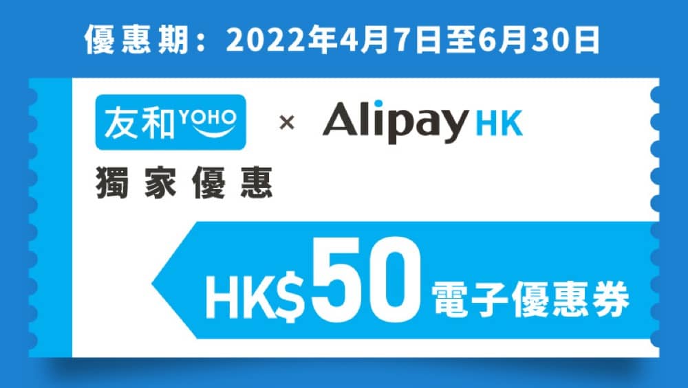 還有更多詳情/圖片友和YOHO X 消費券優惠：低至34折＋最多即減$150優惠碼，包幫到你搵到最正嘅優惠呀！