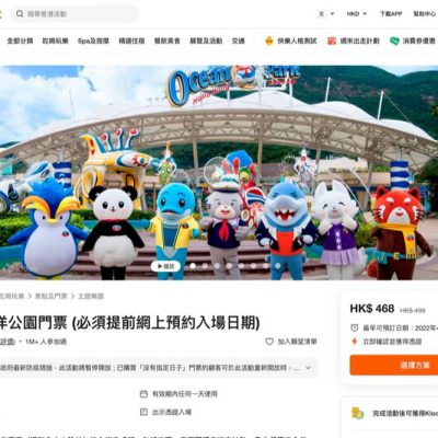 [低至5折] Ocean Park 海洋公園 X KLOOK：門票連$230現金券只需$368