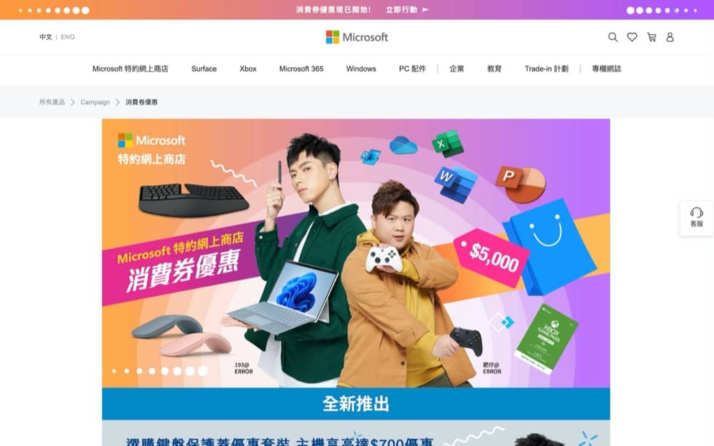 精選慳家人優惠推介：Microsoft 消費券優惠：Surface Pro 8＋Surface Laptop 4勁減！＞即刻去睇睇優惠詳情啦！