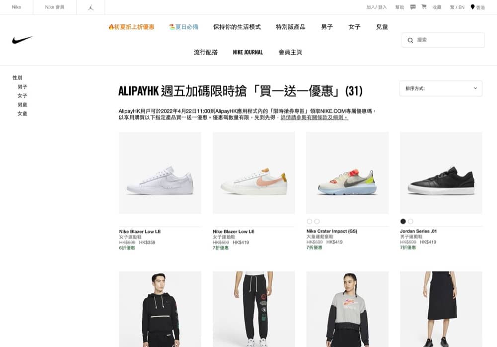 還有更多詳情/圖片Nike HK X AlipayHK 專屬優惠碼：高達半價優惠！，包幫到你搵到最正嘅優惠呀！