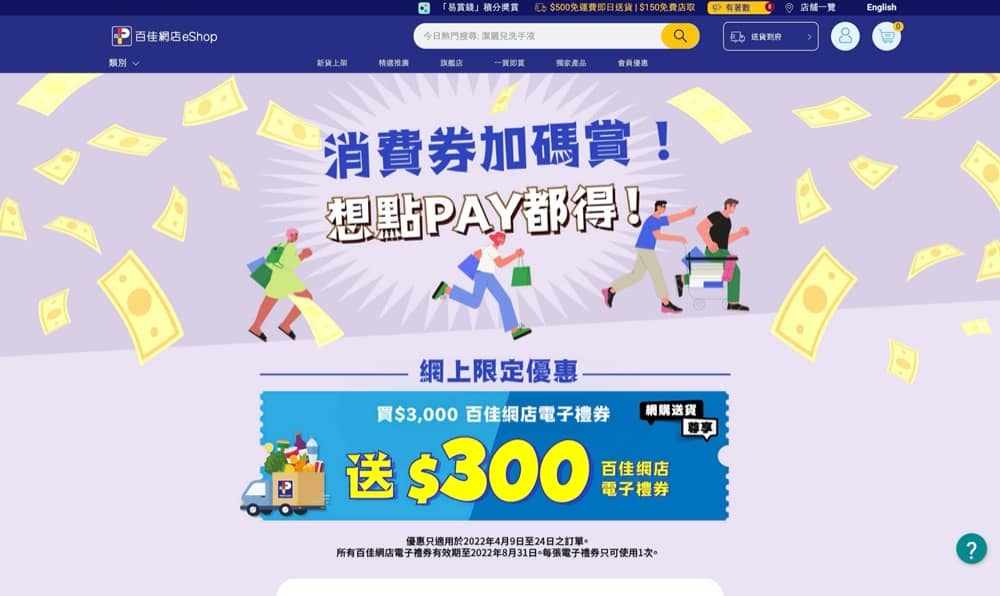 精選慳家人優惠推介：Parknshop 百佳網店：買$3000禮券送$300電子禮券＞即刻去睇睇優惠詳情啦！