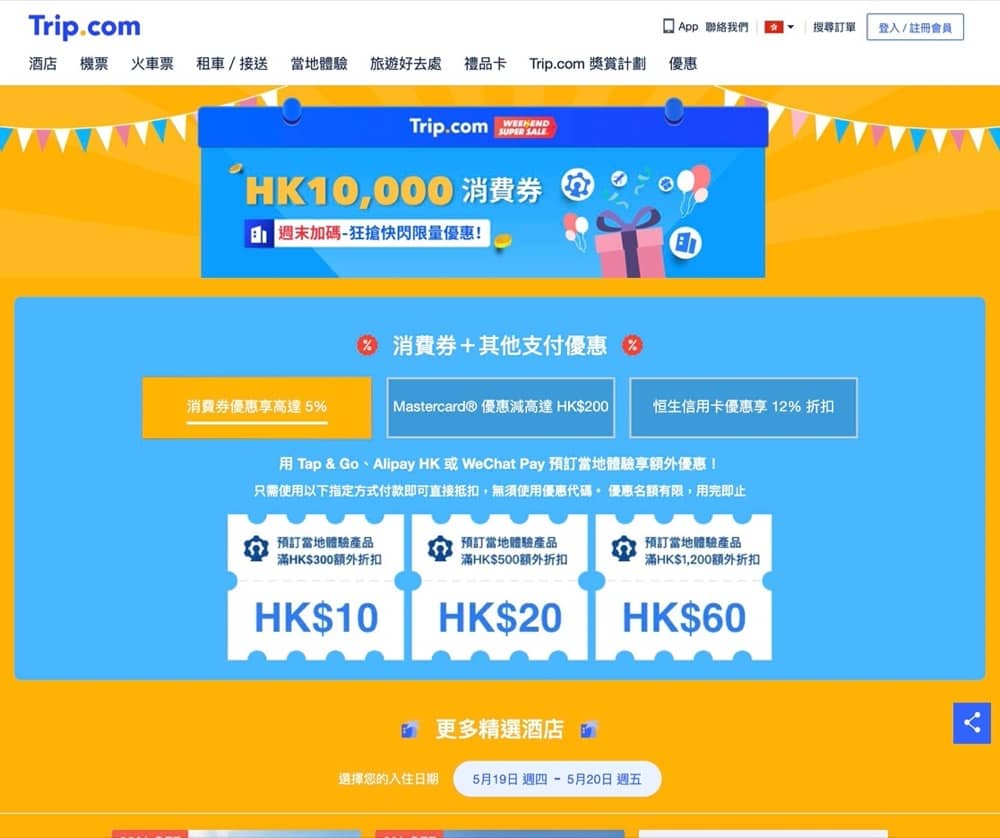 精選慳家人優惠推介：Trip.com 2022年5月13日至15日 Weekend Sale：馬哥孛羅港威酒店只需$978+Peppa Pig 親子互動遊樂展半價+減$100折扣碼＞即刻去睇睇優惠詳情啦！