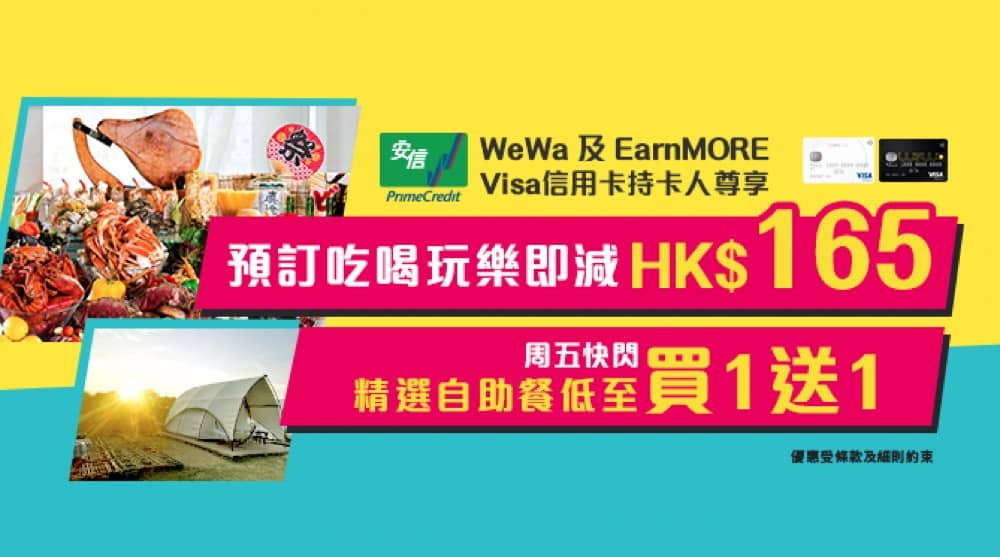 精選慳家人優惠推介:KKday X WeWa卡快閃優惠:高達即減$165+買1送1折扣碼>即刻去睇睇優惠詳情啦!