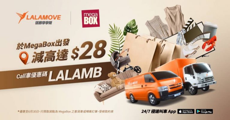 Lalamove X MegaBox限定高達$28 Call車優惠碼