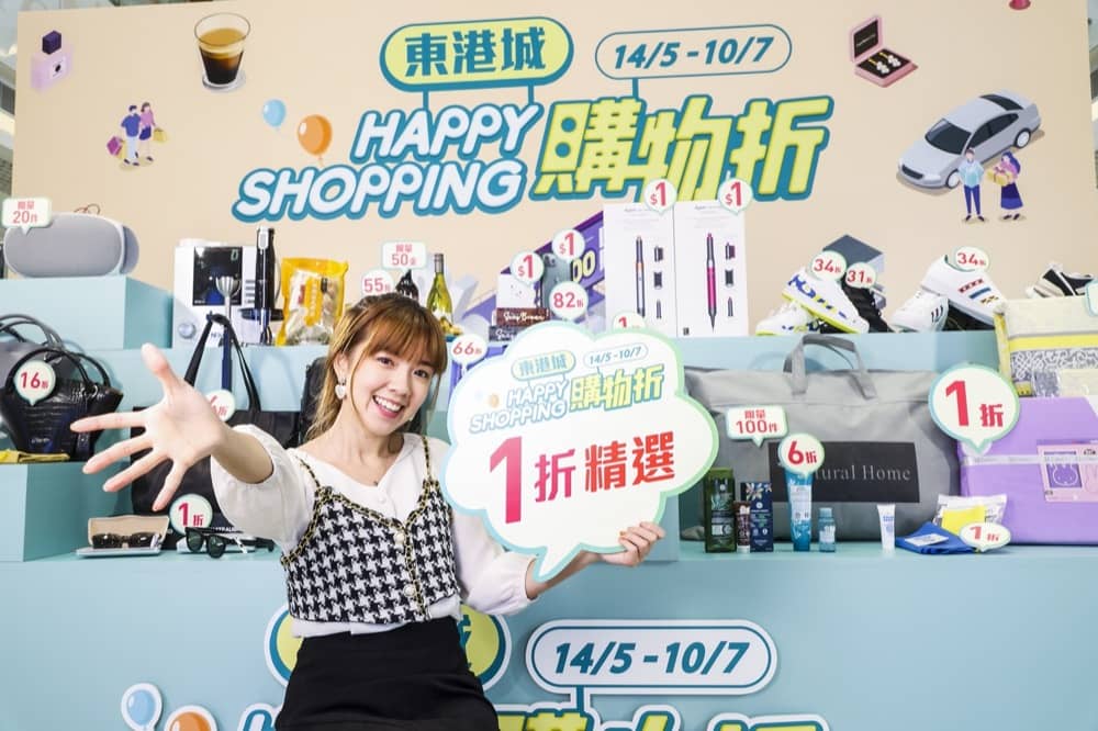 精選慳家人優惠推介：東港城「Happy Shopping 購物折2022」：$1換購iPhone 13及Dyson等潮物＞即刻去睇睇優惠詳情啦！