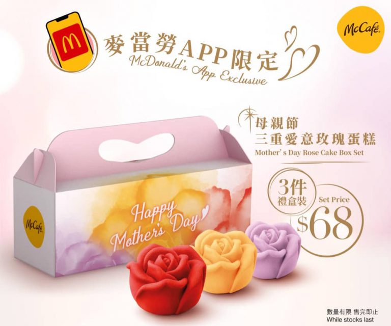 McDonald’s 麥當勞 「母親節三重愛意玫瑰禮盒裝」蛋糕只售$68