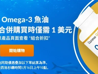 [平過2折] iHerb 優質 Omega-3 魚油 只需HK$7.8