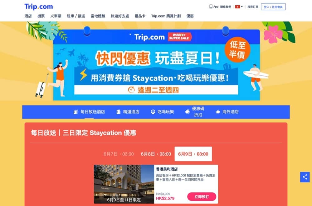 精選慳家人優惠推介：【Trip.com 每日酒店特惠】Staycation 愉景灣$2111、美麗華$1118、逸東酒店$754起；獨家! 美國百老匯級歌手首次來港演出門票$266起＞即刻去睇睇優惠詳情啦！