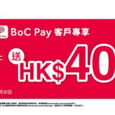 一田 X 中銀信用卡/BoC Pay 回贈高達8%