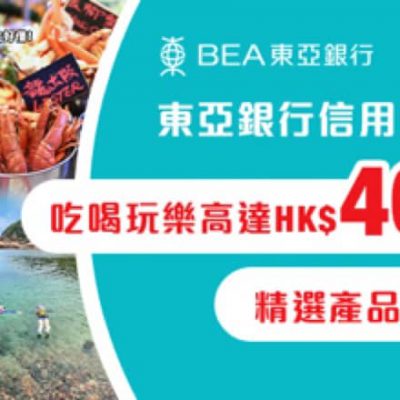 KKday X 東亞銀行信用卡快閃優惠：低至5折＋即減HK$400優惠碼