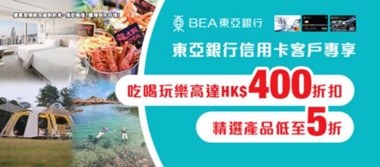 KKday X 東亞銀行信用卡快閃優惠：低至5折＋即減HK$400優惠碼