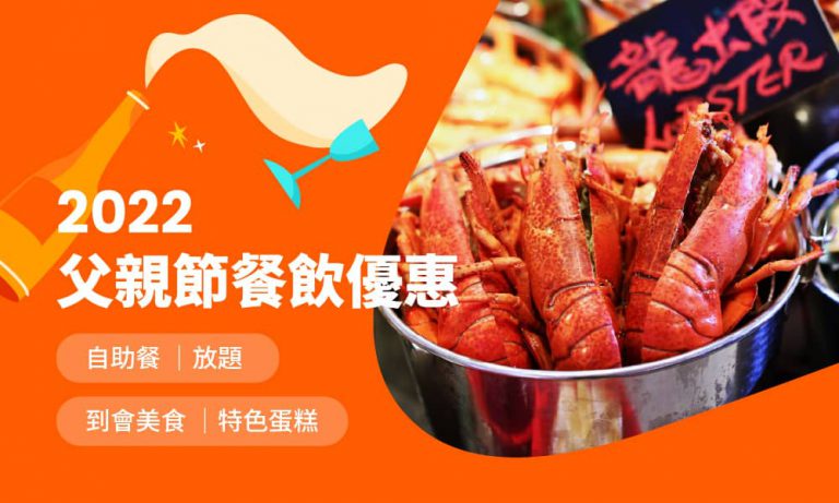 Klook《2022父親節餐飲優惠》 必試日韓到會套餐/蛋糕 低至75折
