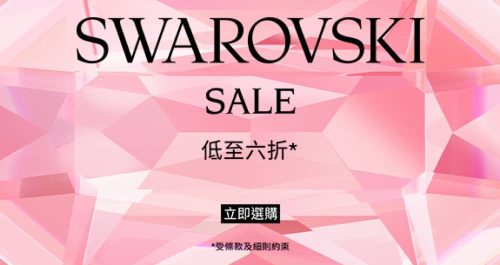 精選慳家人優惠推介：Swarovski 施華洛世奇 香港/台灣用戶年中大減價優惠低至6折＞即刻去睇睇優惠詳情啦！