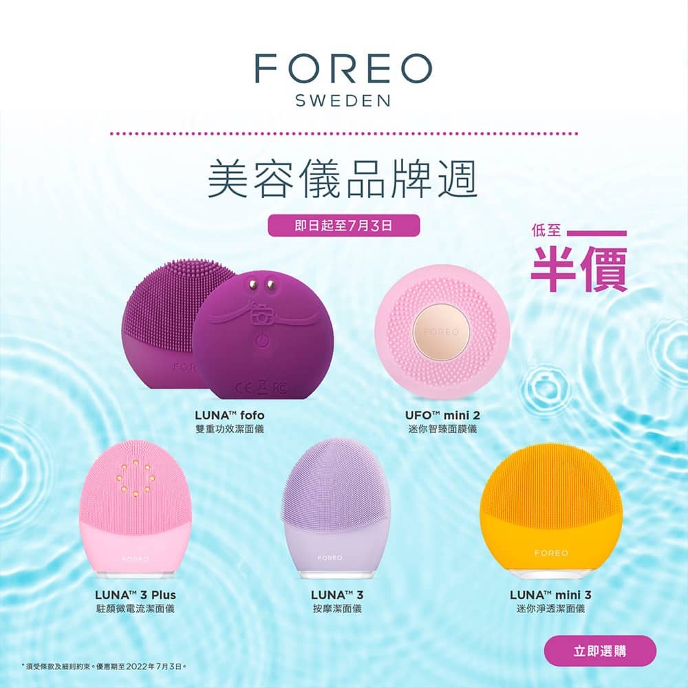 精選慳家人優惠推介：J SELECT x FOREO熱賣品牌週：低至半價＞即刻去睇睇優惠詳情啦！