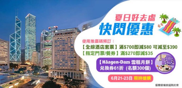 永安旅遊 Wingon 優惠碼：限時3天勁減至$390