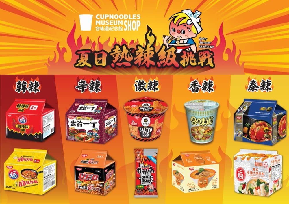 「日清Friday BUY & TRY」加推全新自選「$10、$20、$30火辣至抵組合」 熱辣辣優惠登場：第3張圖片/優惠詳情