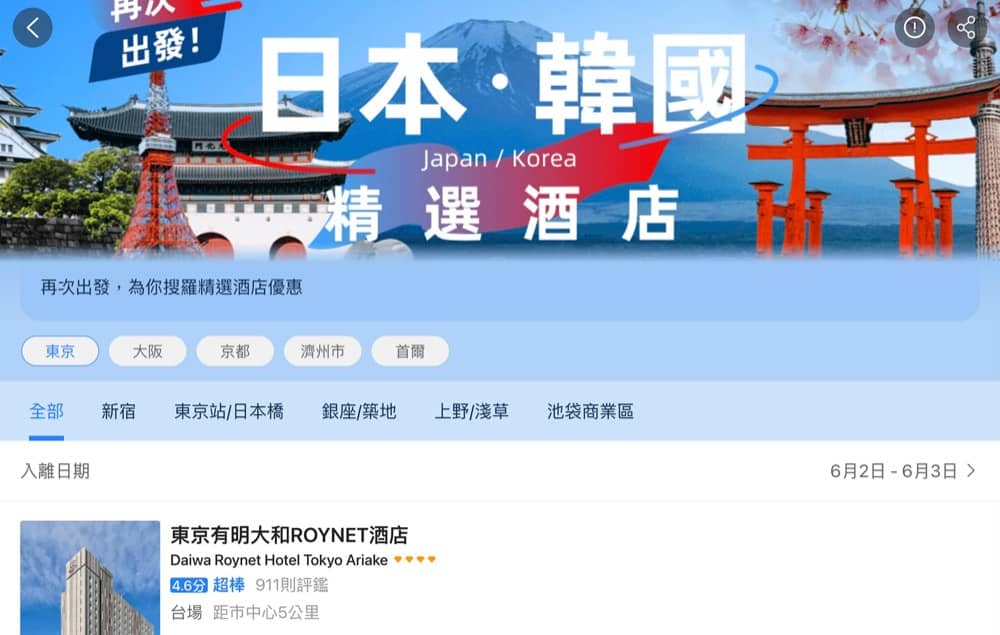 精選慳家人優惠推介：永安旅遊 Wingon 韓國精選酒店 勁減高達$300優惠碼＞即刻去睇睇優惠詳情啦！