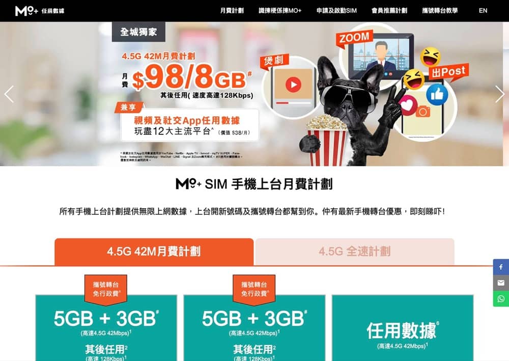 精選慳家人優惠推介：MO+ 至「GB」優惠 &ndash; 月費$68享42Mbps任用數據+免$18行政費＞即刻去睇睇優惠詳情啦！