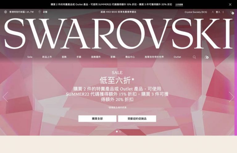 Swarovski 施華洛世奇 減價貨折上折優惠碼