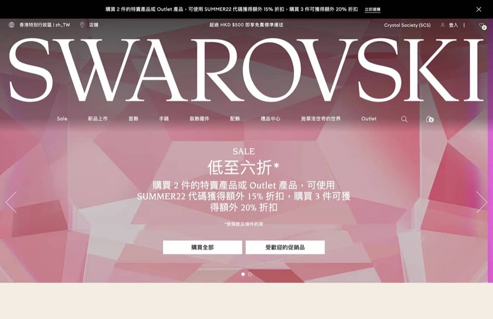 精選慳家人優惠推介：Swarovski 施華洛世奇 減價貨折上折優惠碼＞即刻去睇睇優惠詳情啦！