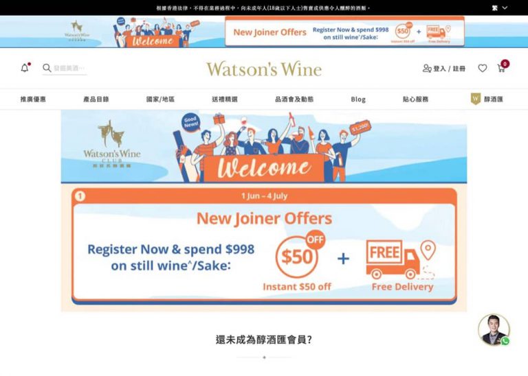 Watson’s Wine 屈臣氏酒窖 迎新優惠：即減$50＋送贈品＋低至45折