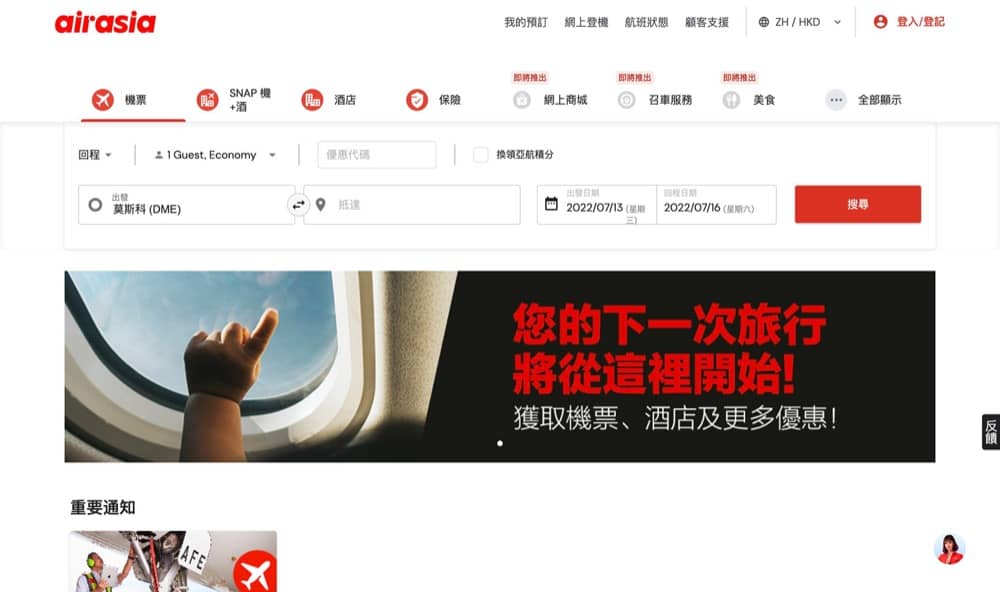 精選慳家人優惠推介：AirAsia亞洲航空 香港曼谷直飛航班優惠：低至$848＞即刻去睇睇優惠詳情啦！
