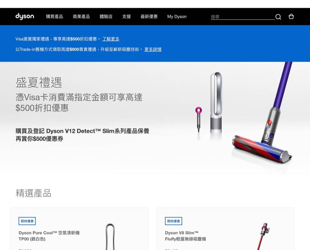精選慳家人優惠推介：Dyson X Visa卡即減$500優惠碼＞即刻去睇睇優惠詳情啦！