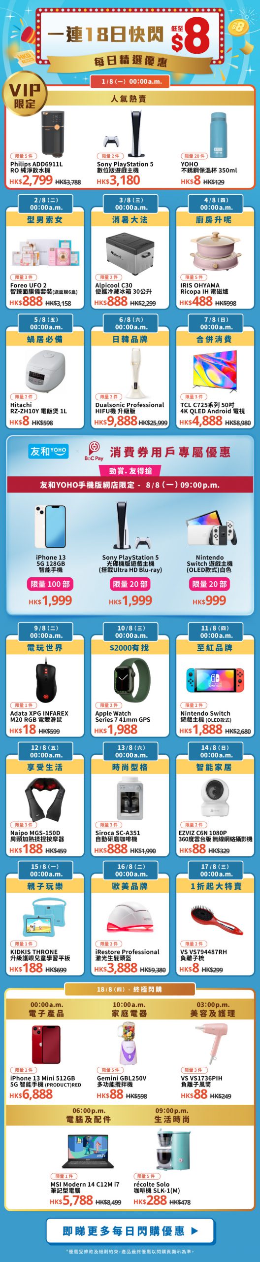精選慳家人優惠推介：友和YOHO VIP 狂歡節：過1000+ 產品同步激減 低至$8起  Sony PS5 $3180、任天堂Switch OLED $1888 起＞即刻去睇睇優惠詳情啦！