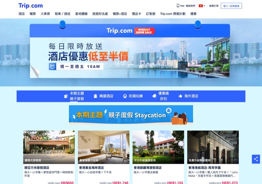 精選慳家人優惠推介：Trip.com快閃優惠：Disney 迪士尼住房限時優惠$1123起 / 海洋公園門票53折＞即刻去睇睇優惠詳情啦！