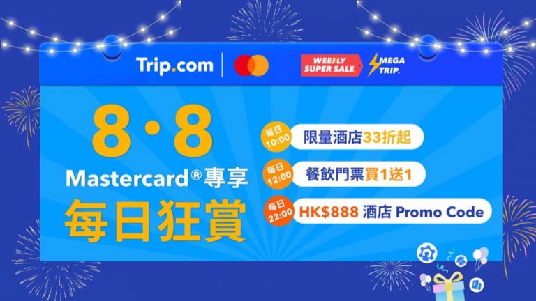 Trip.com X Mastercard 消費券優惠：酒店、主題樂園門票、自助餐／下午茶優惠低至1折