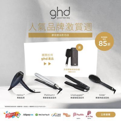 J SELECT X ghd | Philips | Sony人氣品牌週優惠