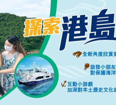 Klook獨家 全新香港海洋公園航海遊